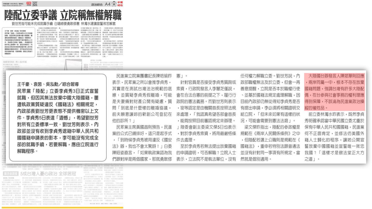 為什麼藍白與中國的同步率這麼高

因為習近平嚴正關切美國對台軍售，國民黨、民眾黨就在立法院上個會期全力杯葛國防特別條例、總預算案。

因為中國國台辦要中國人能當台灣立委，國民黨、民眾黨就全力護航李貞秀就任立委。

國民黨、民眾黨與中國政府的契合度，恐怕高於美國國務院與AIT的契合度！