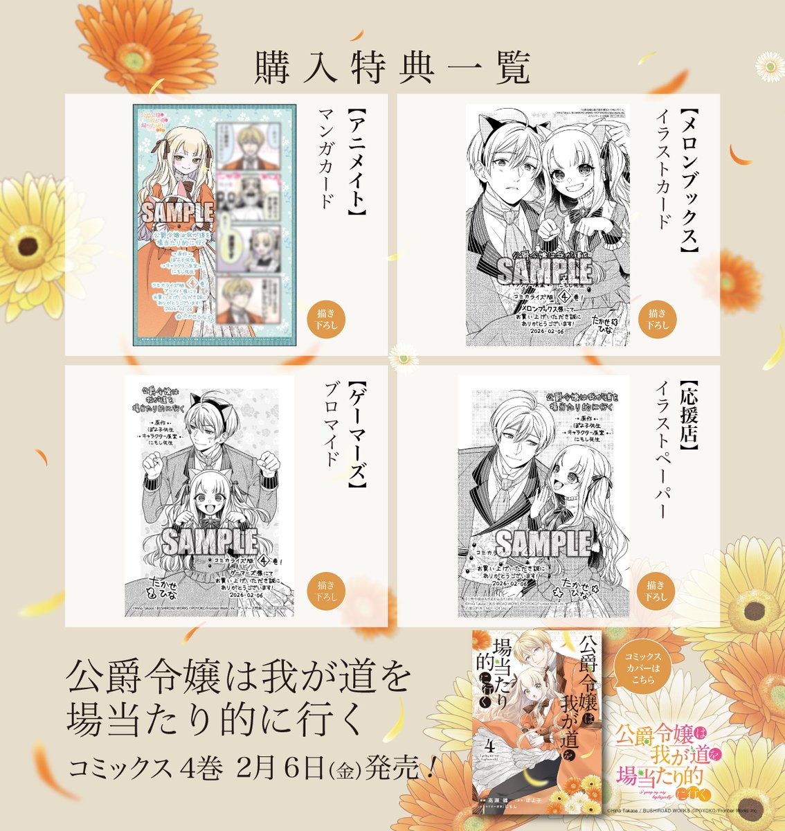 コミック新刊特典情報】③ #KADOKAWA 「#公爵令嬢は我が道を