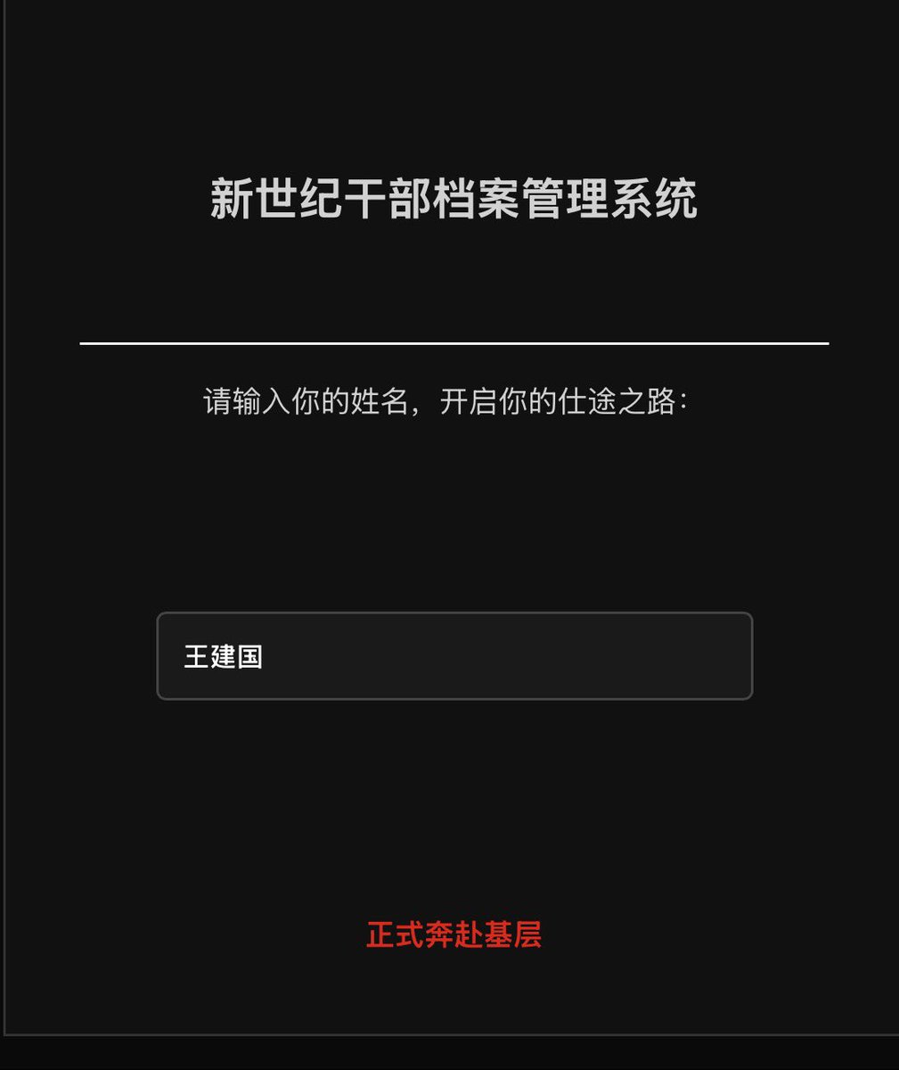 MessyLabX's tweet image. 这是被微信封杀的《胡温时代仕途模拟器》 
lin-1927.github.io/huwen-time/
结局很多 有随机事件 
还有一个《胡温时代之正国级抉择》
lin-1927.github.io/huwentime-leve…
祝大家玩得开心