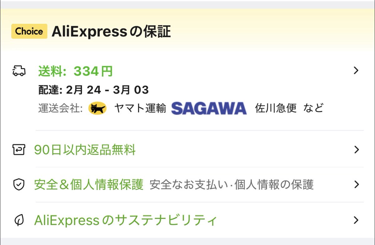 液体の送料値上げしてるような