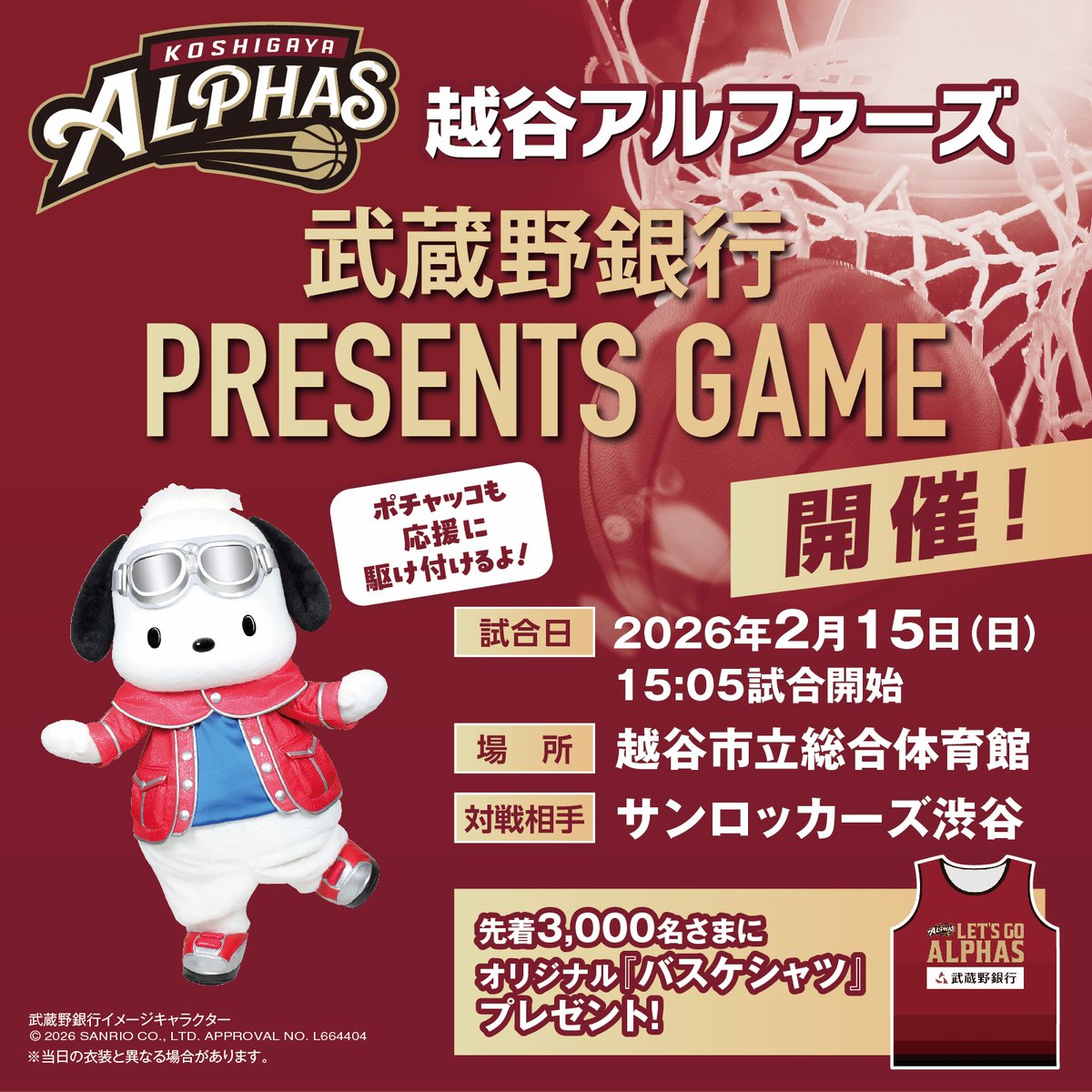 sanrio_news's tweet photo. 2/15（日）越谷市立総合体育館（埼玉）で、Bリーグ･越谷アルファーズの「武蔵野銀行プレゼンツゲーム」を開催！
武蔵野銀行イメージキャラクターのポチャッコも応援に駆けつけるよ☆
ポチャッコと一緒にバスケットボール観戦を楽しもう♪
https://t.co/jDwrRD4z99
#サンリオ https://t.co/oMn8uKRom6