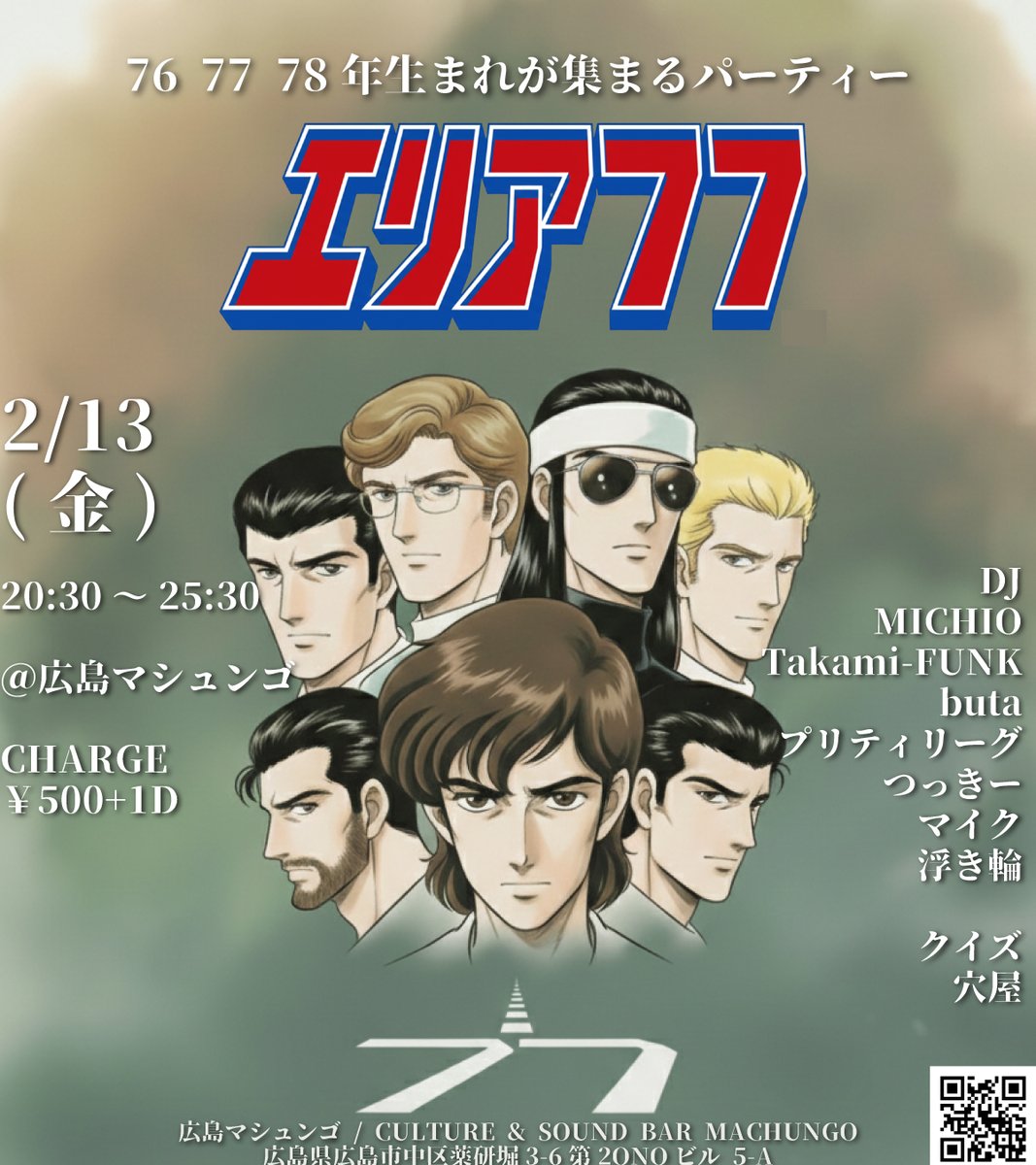 広島マシュンゴ/Bar Machungo tweet media