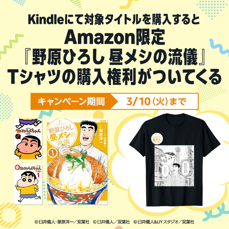 Kindleにて『クレヨンしんちゃん』『新クレヨンしんちゃん』『野原