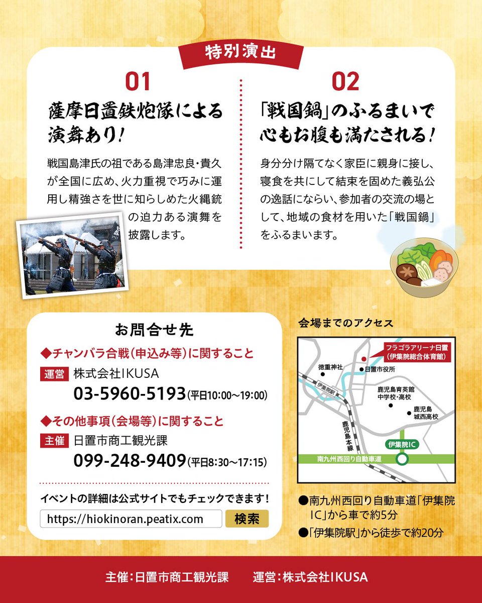 ひおきPR武将隊 tweet media