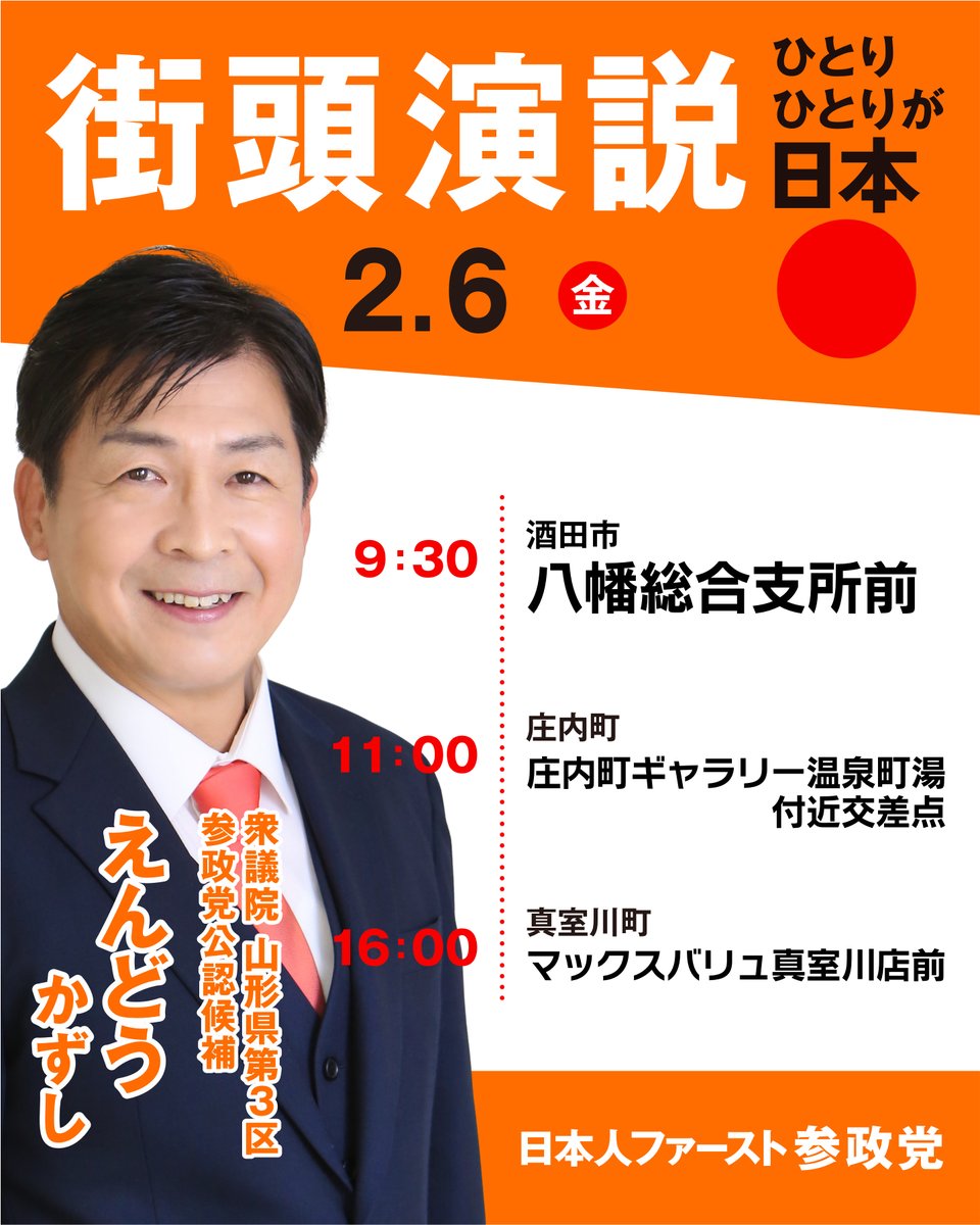さくらだきょうこ】 【えんどうかずし】 👇️2/6(金)の予定👇️ 是非