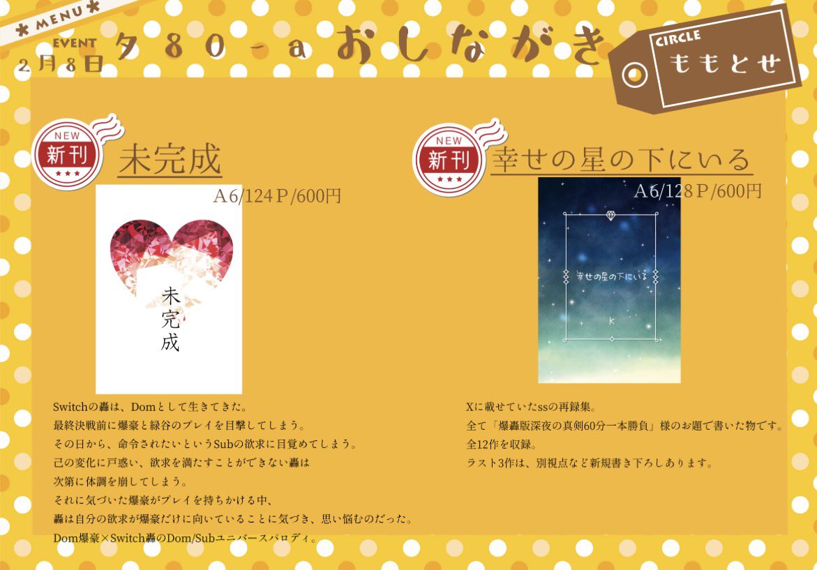 2/8 てて恋　お品書です。

新刊2種と無配があります。
無配は「未完成」のアフターストーリーですが、多分単体でも読めます。
無配だけでもお気軽にどうぞ☺️