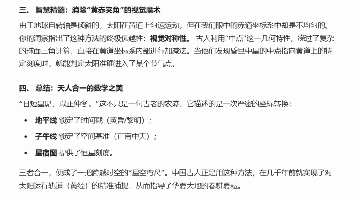 总结：仰望苍穹的几何大师：中国古代如何采用“昏旦中星”以及“星空尺”量出二十四节气？我让AI写了一篇科普文章。😄😃😃😃😃😃