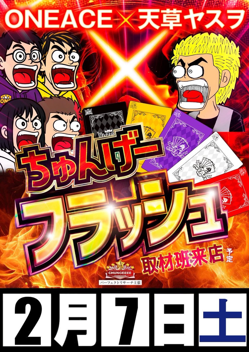 明日2月7日(土) 朝9時OPEN 《8時40分より抽選開始》 皆様の