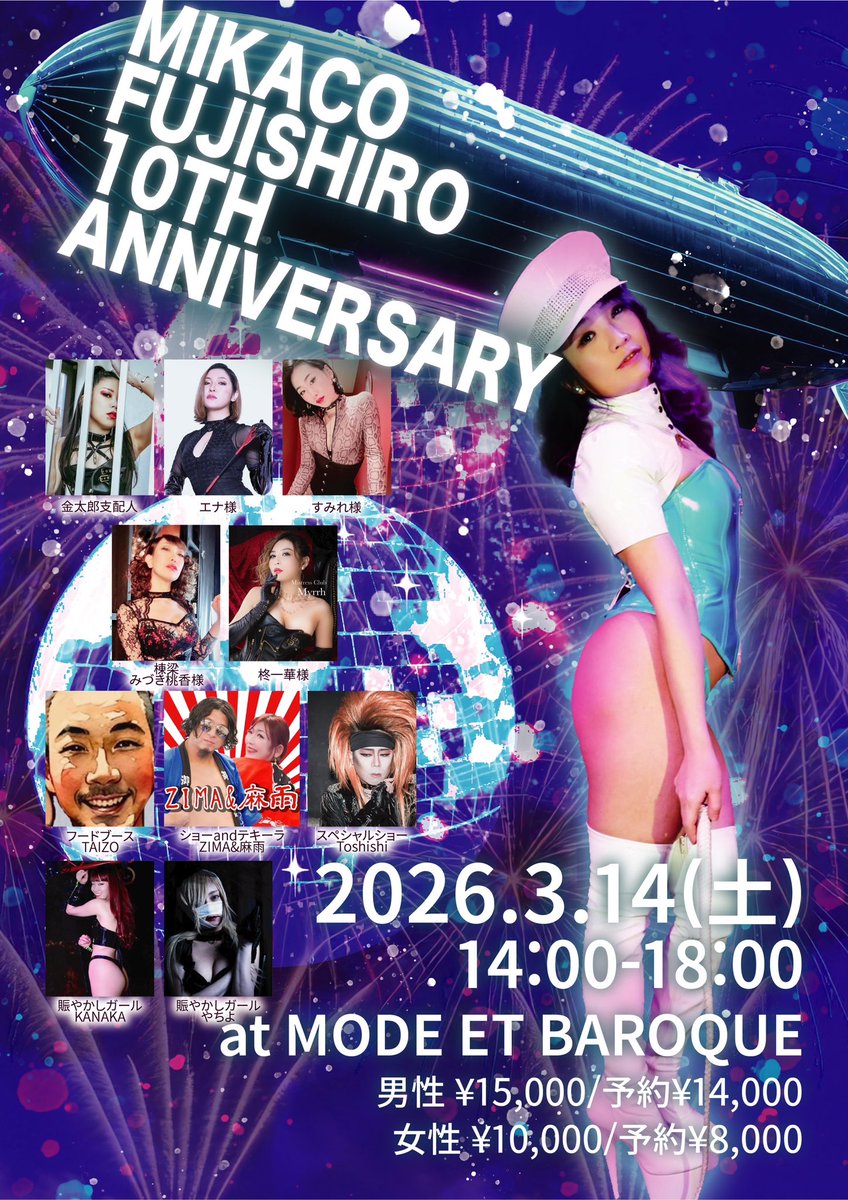 myrrhmikako's tweet photo. 3月14日(土)

10周年パーティをモード・エ・バロックで
開催します👠

みかこの10周年（3周年ぶりのパーティー）

ショーandテキーラにZIMA &麻雨
フードにTAIZOさん
スペシャルショーToshishi

柊一華様
棟梁　みづき桃香様
金太郎支配人
エナ様
すみれ様　

賑やかしガール
KANAKAちゃま
やちよちゃま

リツイート　��予約待ってます‼️