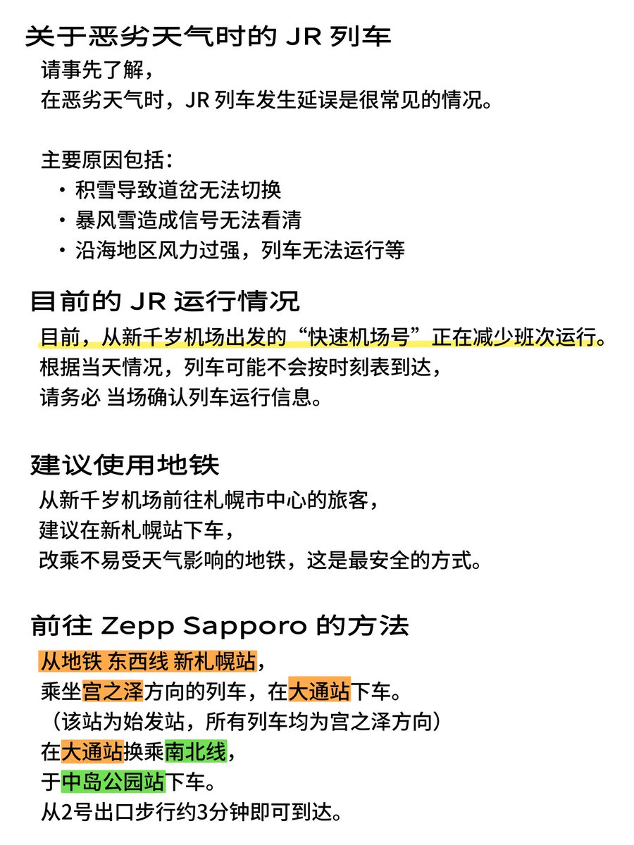 jintianchi36524's tweet photo. ❄️雪まつりコン❄️
新千歳空港からJRを利用される方へ
Zepp Sapporoまでの行き方

［ 日本語 / 한국어 / 中文 / English ］
* Translated by ChatGPT. 

#JUSTB #さっぽろ雪まつりKPF https://t.co/gUKAsTeSkh