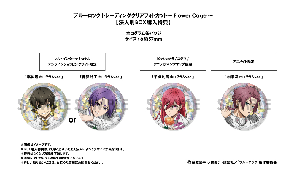 🌼🌸💮新商品情報💮🌸🌼 □2026年7月発売予定 ブルーロック