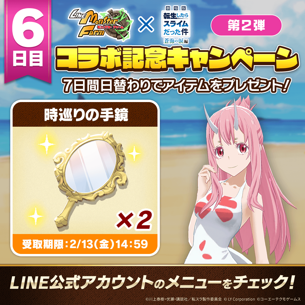 公式】LINE：モンスターファーム (@MonsterFarm_L) / Posts / X