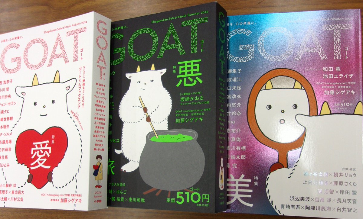再入荷】 小学館 shogakukan select mook 『GOAT』第1号（Autumn 2024
