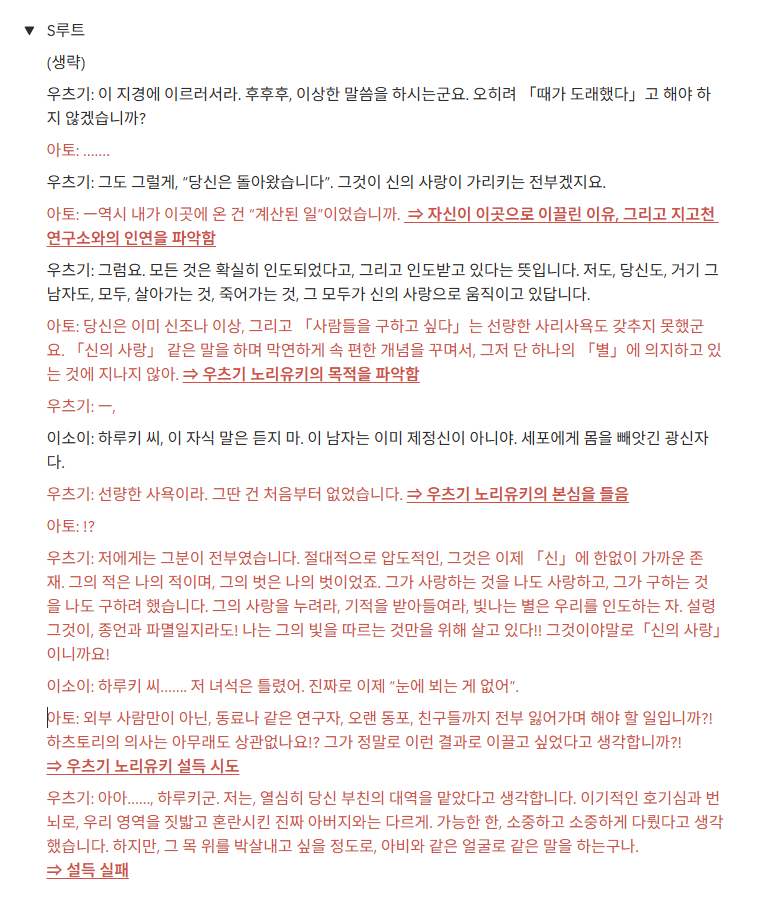 뜬금없는데 A루트와 S루트의 우츠기와 아토 하루키 대화 내용 차이가 있다는 건 알고 있었는데 이렇게 비교해보니까 진짜 확연히 다르긴 한듯 빨간 글씨가 다른 루트와 다른 대화 내용