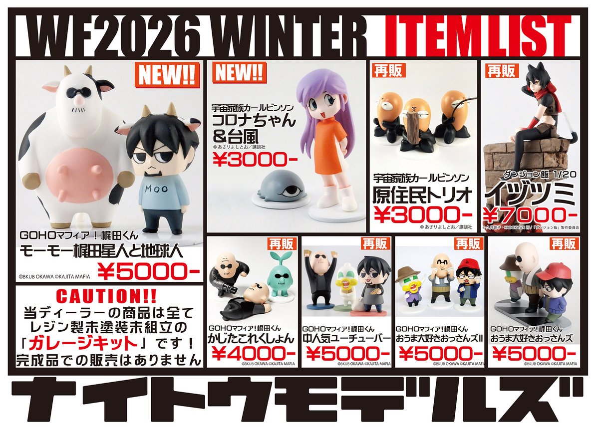 大阪芸短フィギュアコース@次は北摂模型フェスティバル (@geitanFig