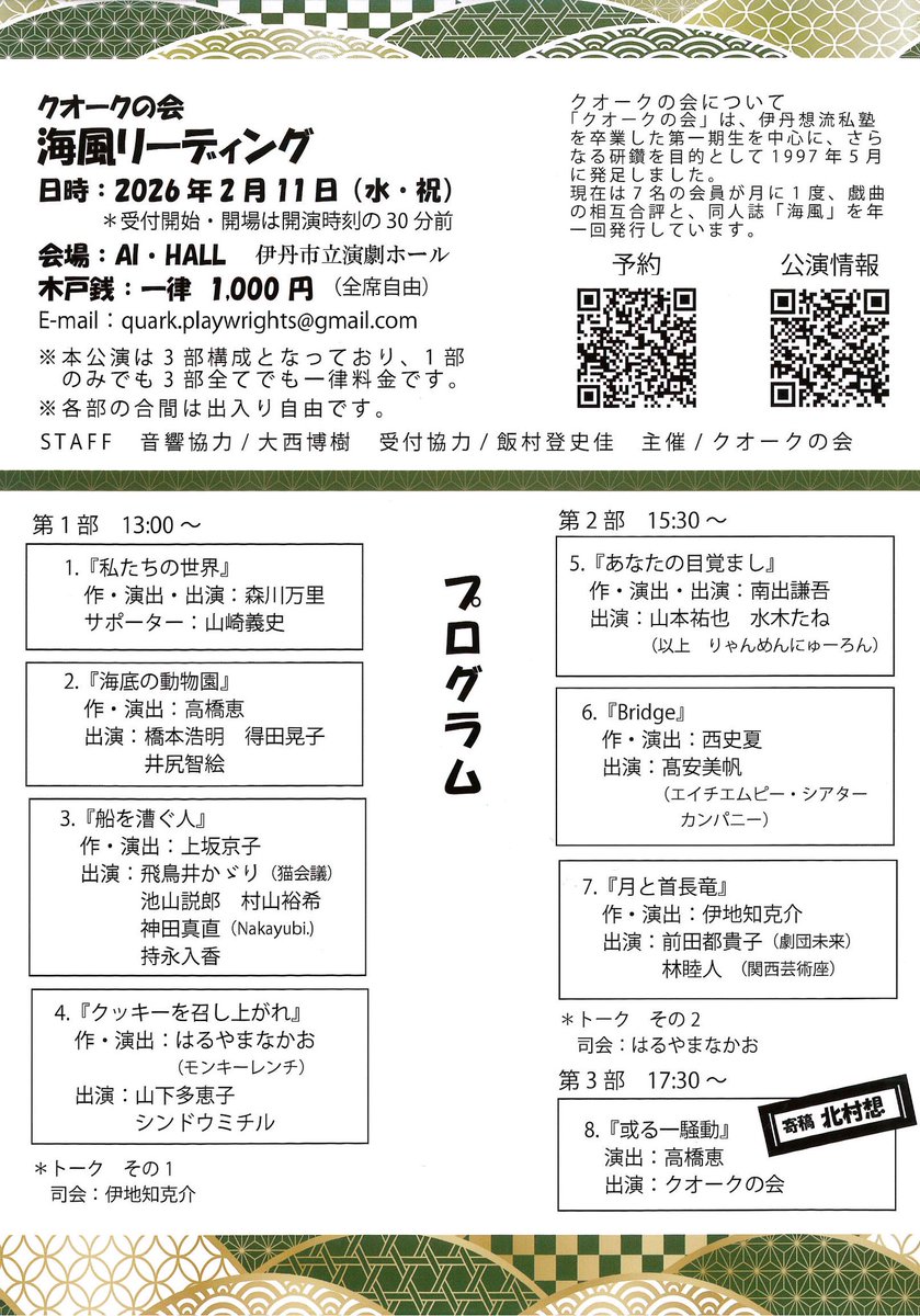 クオークの会　「海風リーディング」に出演させていただきます✨
1日中、お祭りみたい。