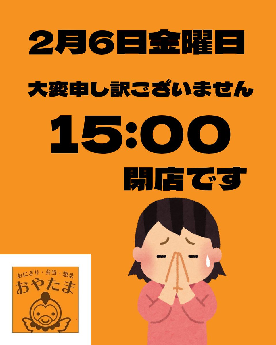 閉店時間変更 】 大変申し訳ありません。 急ではありますが、本日、15