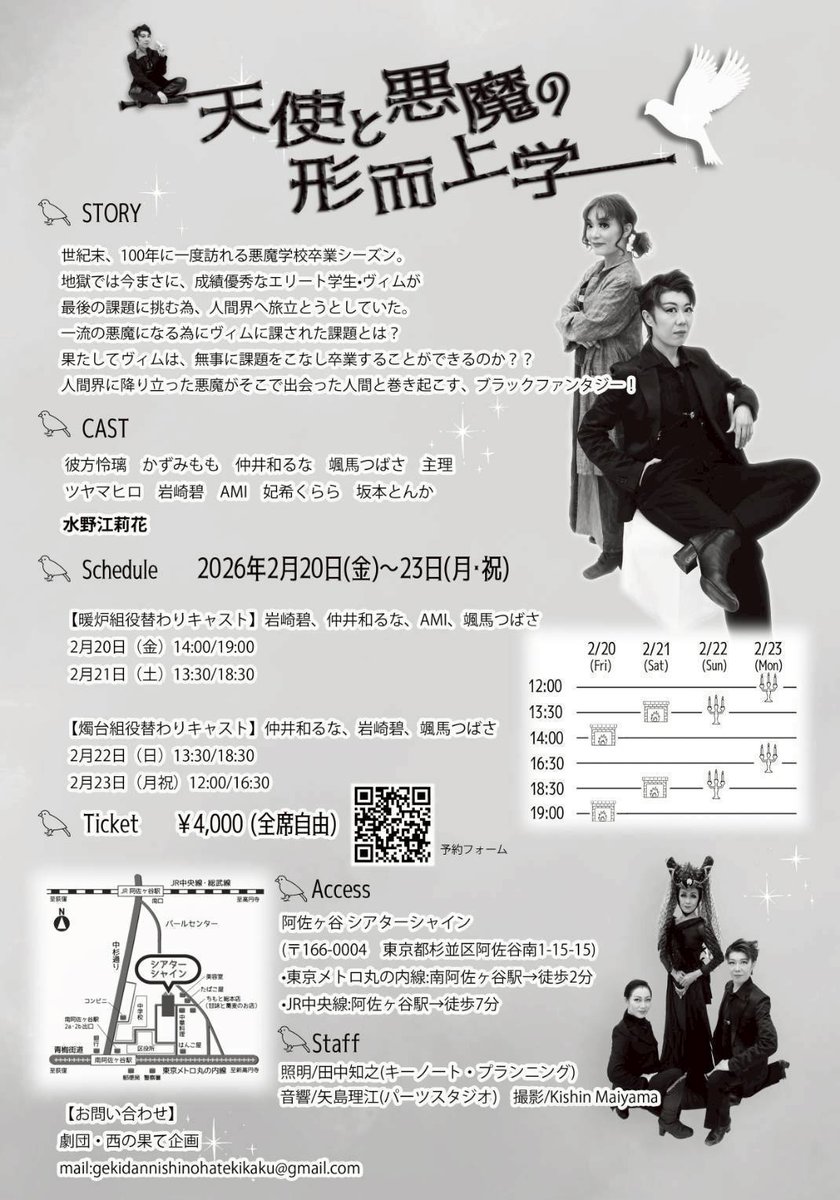 昨日は照明の田中大先生もいらしての通し稽古😈
去年の夏に公演した時とはまた一味違って、小悪魔ちゃん達が大活躍です😈👍楽曲も楽しく、ダンスナンバーもとても良く仕上がってきています⤴️もちろんストーリーもね✨