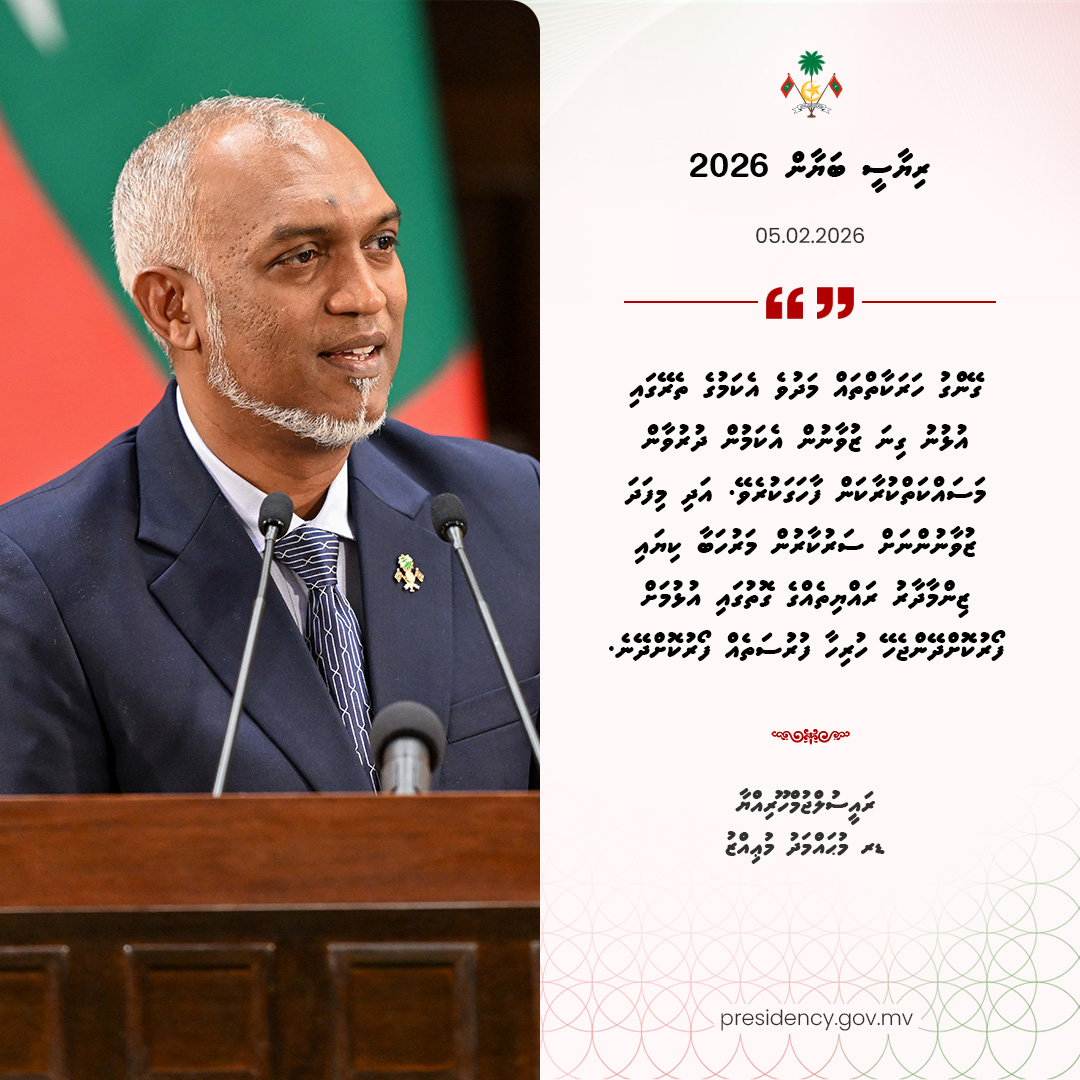 ގޭންގު ހަރަކާތްތައް މަދުވެ އެކަމުގެ ތެރޭގައި އުޅުނު ގިނަ ޒުވާނުން އެކަމުން ދުރުވާން މަސައްކަތްކުރާކަން ފާހަގަކުރެވޭ. އަދި މިފަދަ ޒުވާނުންނަށް ސަރުކާރުން މަރުހަބާ ކިޔައި ޒިންމާދާރު ރައްޔިތެއްގެ ގޮތުގައި އުޅުމަށް ފޯރުކޮށްދޭންޖެހޭ ހުރިހާ ފުރުސަތެއް ފޯރުކޮށްދޭނެ.

#RiyaseeBayaan2026