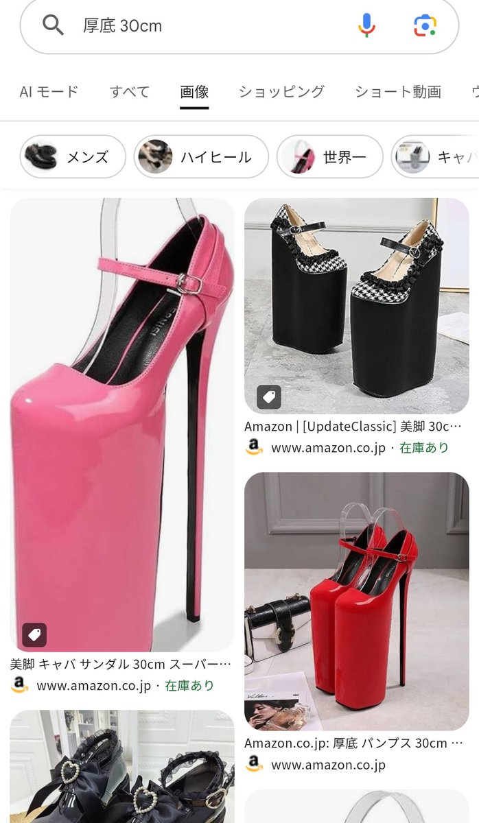 なんとなく「厚底 30cm」で検索したら読み込み中みたいなヒールが出てきた