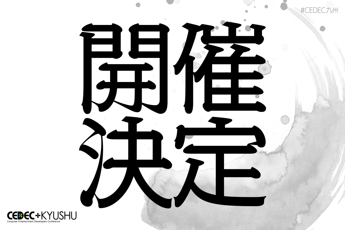CEDEC+KYUSHU 2026 tweet media
