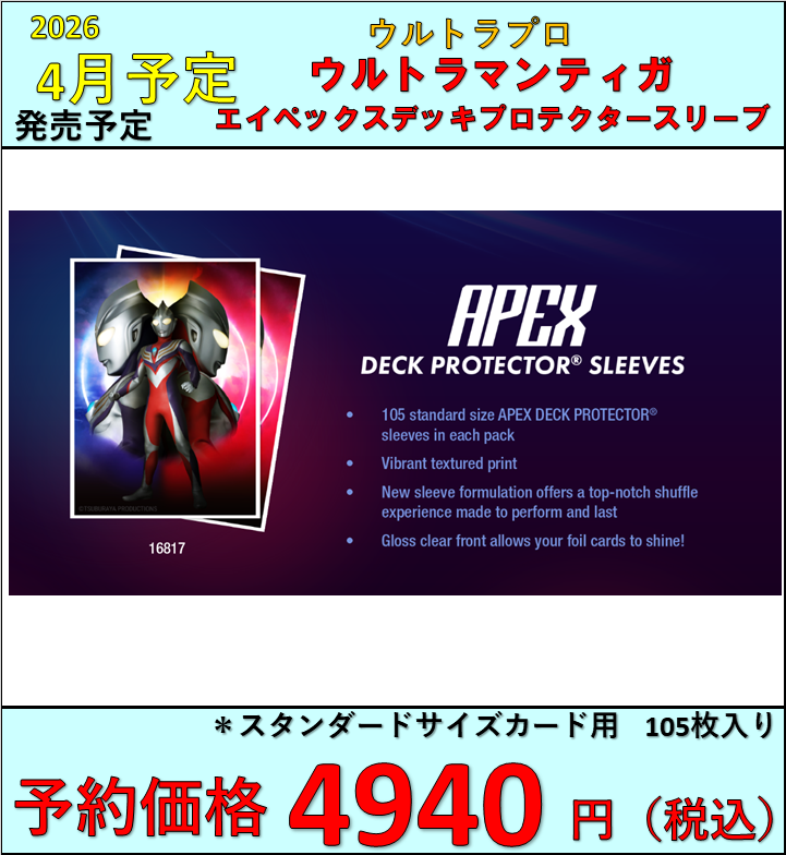 サプライ予約②】 4/月発売予定 ｳﾙﾄﾗﾏﾝﾃｨｶﾞ ｽﾘｰﾌﾞ、ﾌﾟﾚｲﾏｯﾄ ﾃﾞｯｷﾎﾞｯｸｽ