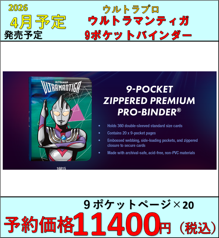 サプライ予約②】 4/月発売予定 ｳﾙﾄﾗﾏﾝﾃｨｶﾞ ｽﾘｰﾌﾞ、ﾌﾟﾚｲﾏｯﾄ ﾃﾞｯｷﾎﾞｯｸｽ