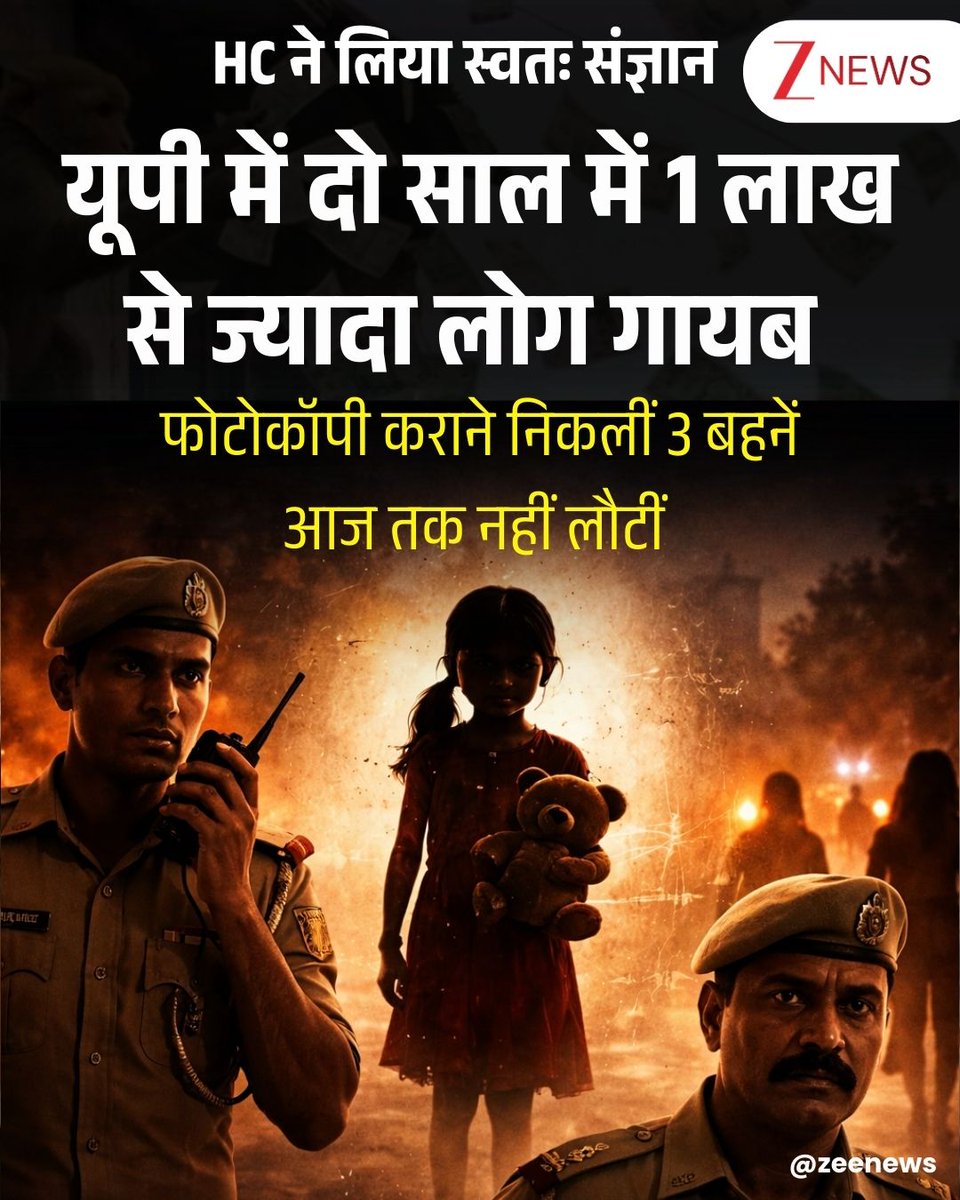मुख्यमंत्री योगी आदित्यनाथ जिनके कार्यकाल के दो वर्ष में एक लाख लोग गायब हो गये उसमें ज्यादातर बेटियां हैं।
क्या गायब करने वालों को ठोकेंगे?
बात बात पर इनकाउंटर करने वाली पुलिस की क्या जिम्मेदारी है?

वसूली उगाही के लिए योगी जी ने लाखों पुलिस चौकियां खोली हैं।
