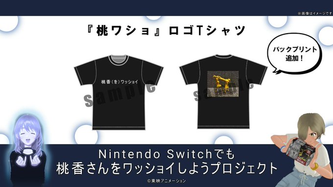 桃ワショロゴTシャツ バックプリント追加決定🎉 ＼ 🎮『桃香（を
