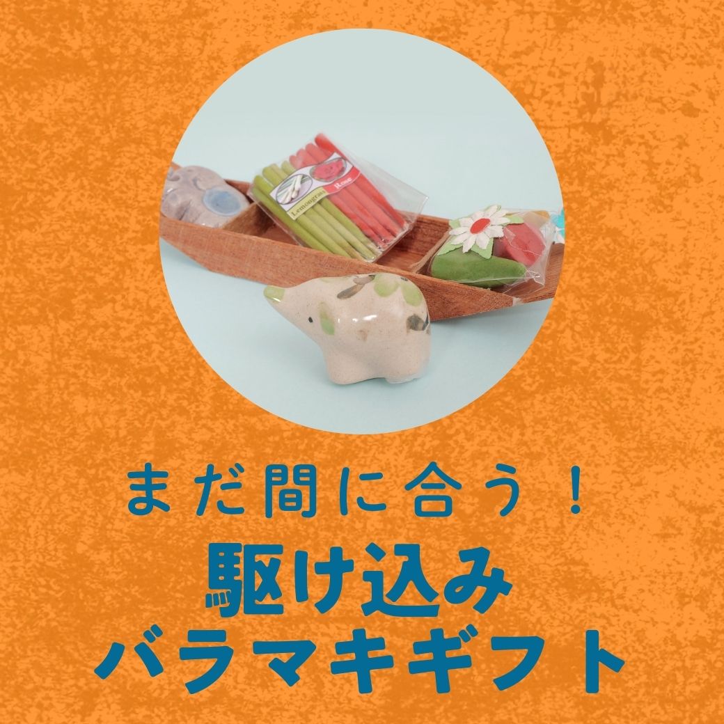 特集】まだ間に合う！駆け込みバラマキギフト バレンタインデーまで 