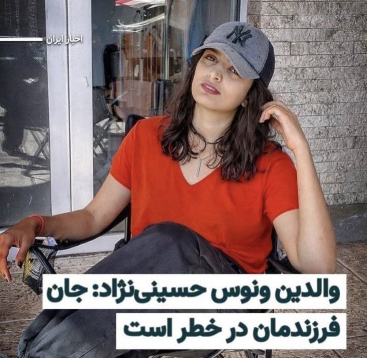 BaharAtish's tweet photo. #ونوس_حسینی‌_نژاد در روزهای گذشته، در جریان پخش یک گزارش خبری  از اعترافات اجباری چند تن از بازداشت‌شدگان شهر کرمان، تحت فشار مجبور به اعتراف اجباری و خلاف واقع علیه خود شد.
ونوس هم‌اکنون با اتهامات سنگین روبه‌رو است.
صدای او باشیم .
#بازداشت_غیرقانونی https://t.co/telDaGfszF