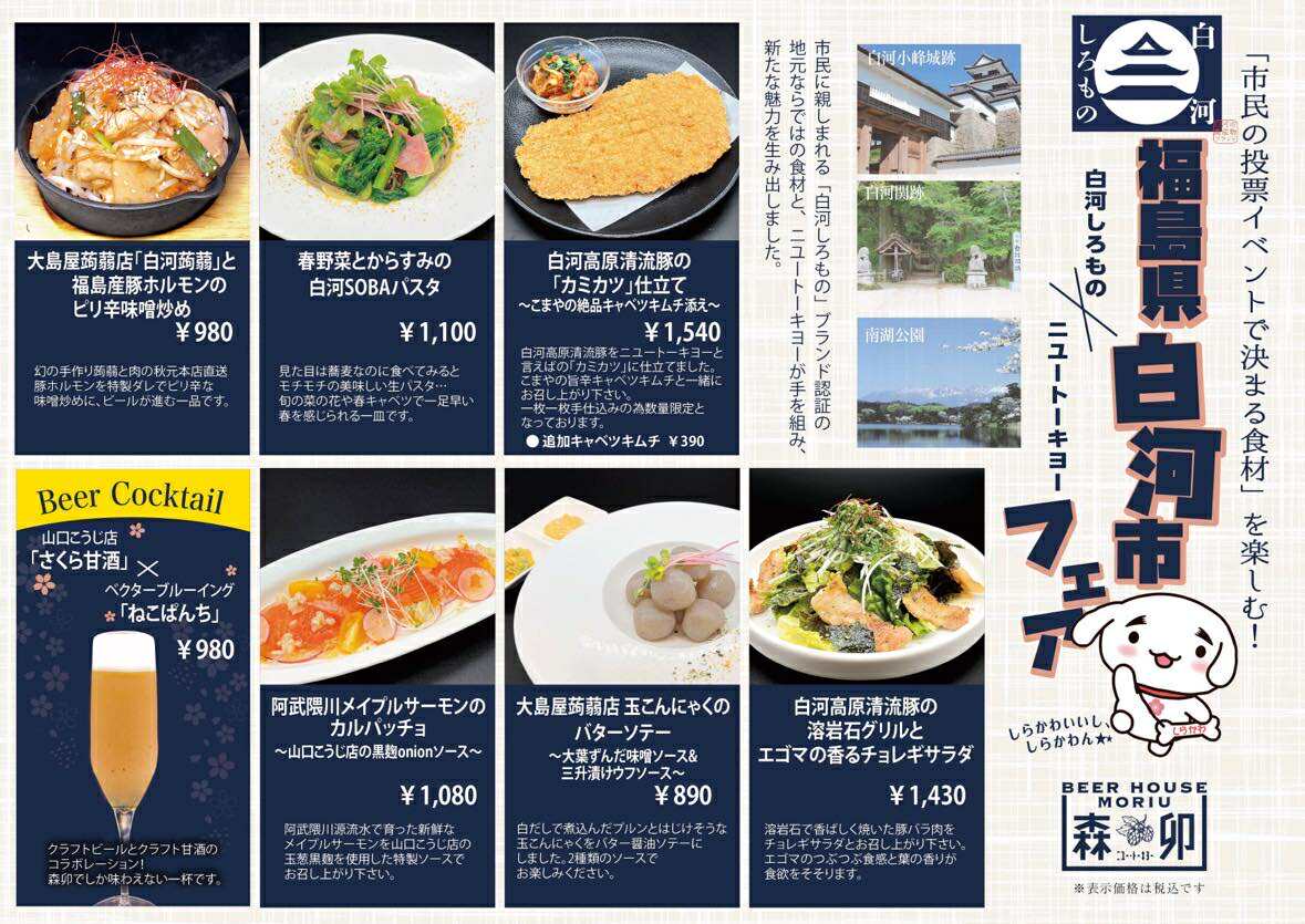 dharuriser's tweet photo. 『福島県白河市フェア』開催中
2月2日（月）～2月28日（土）

① ニユートーキヨー ビヤホール 東京駅八重洲口店
■営業時間
【月～土】　10:00～23:00
【日・祝】　10:00～22:00

② ニユートーキヨーBEERHOUSE森卯
■営業時間
ランチ：11:00～15:00
ディナー：17:00～23:00
【日・祝】22:00まで https://t.co/GG1vBfqwWm