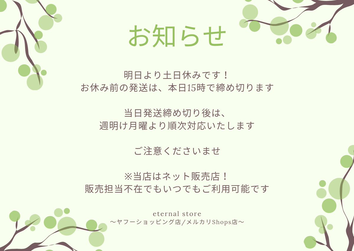 お知らせ！ 明日より土日休みです お休み前の発送は、本日15時で