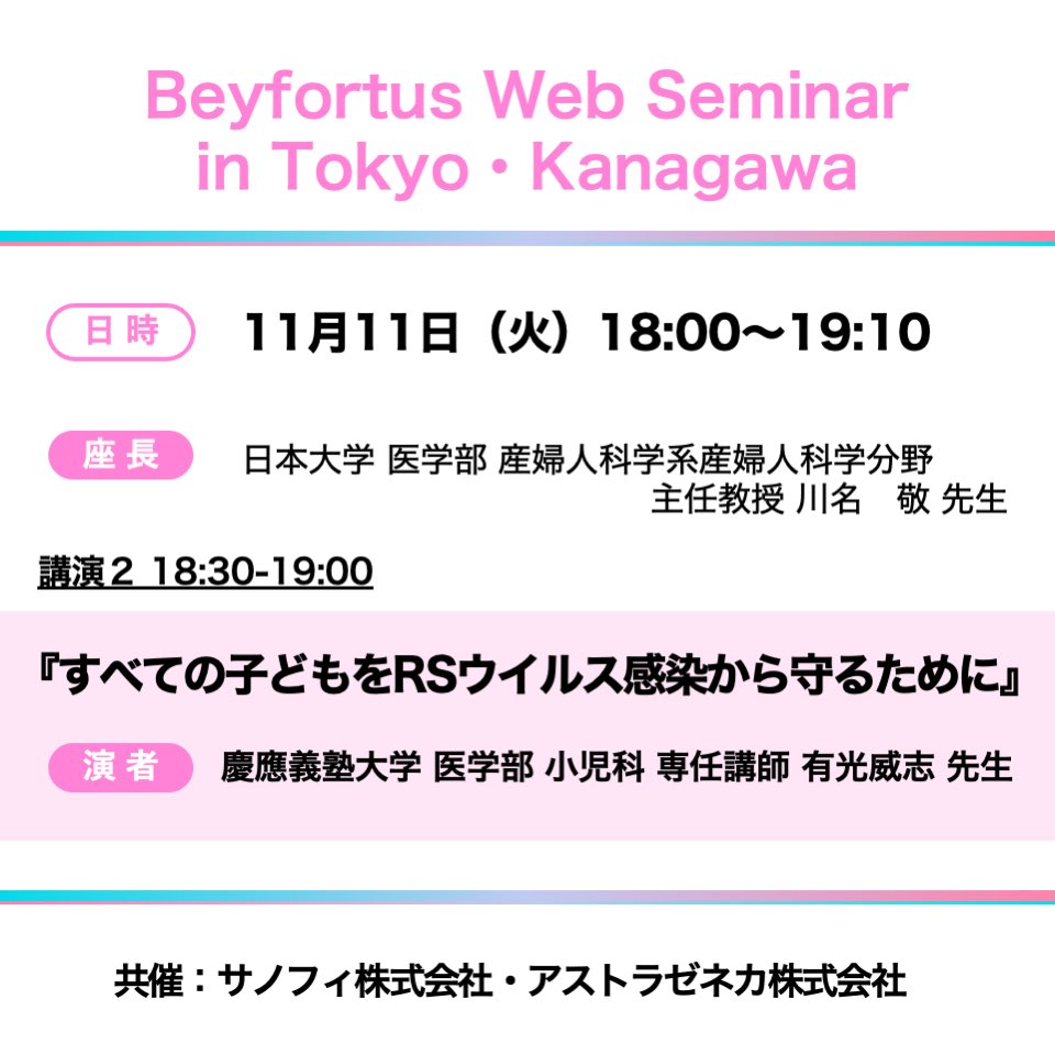 join2020japan's tweet photo. Beyfortus Web Seminarにて
「すべての子どもを #RSウィルス 感染から守るために」についてお話しました。#RSウィルス は予防が可能な感染症です。#日本NICU家族会機構（#JOIN）はこれからも #家族支援 の充実や社会の発展に取り組んで参ります https://t.co/zAaBuuC6kJ