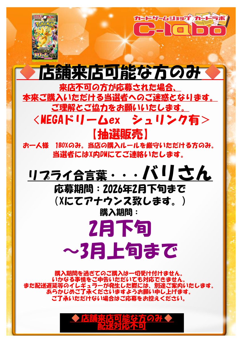 akiba_gema_labo's tweet image. 🔶店頭対応のみ🔶
【#地下ラボ】 
 〈カードラボAKIHABARAゲーマーズB１店〉
ポケカ「MEGAドリームex」
抽選応募ポスト
1️⃣ポスト＆画像を確認⚠️
　
3️⃣このポストに画像の合言葉でリプライ
及び
フォロー＆いいね＆リポスト⚠️

上記完了でご応募完了！

ご応募お待ちしてます。