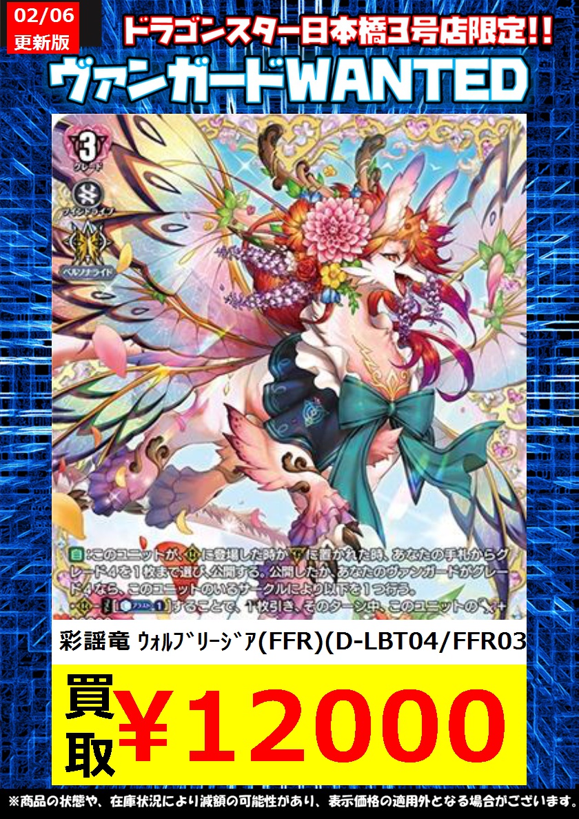 🔥🔥🔥彩謡竜 ｳｫﾙﾌﾞﾘｰｼﾞｱ(FFR) ￥12,000🔥🔥🔥 🔥🔥🔥彩謡竜 ｳｫﾙ