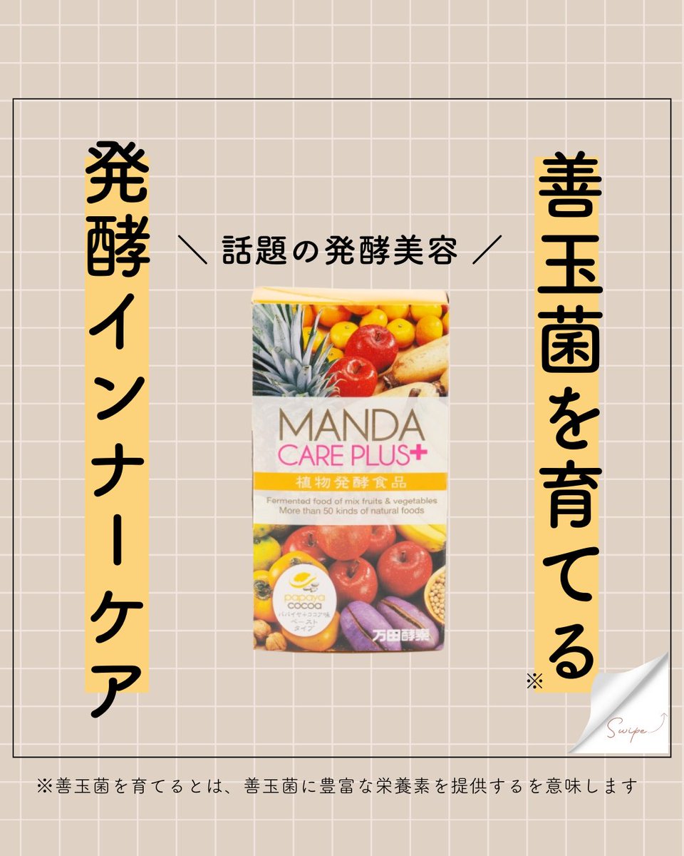 mandakohso's tweet photo. ＼発酵による美容ケアとは？✨／ https://t.co/PHNCxzD0e4