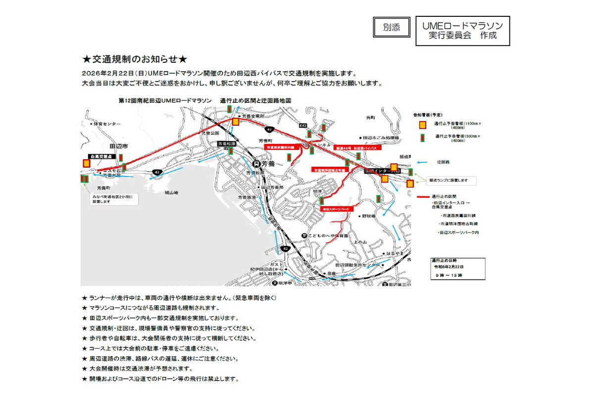 紀南河川国道事務所 tweet media