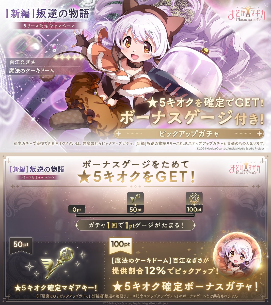 【まどドラ】魔法少女まどか☆マギカ Magia Exedra 公式 tweet media