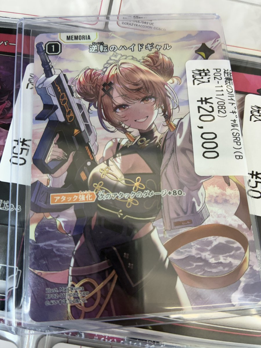 クロスタ クロスタの高額カード販売中です🔥 逆転のハイドギャル