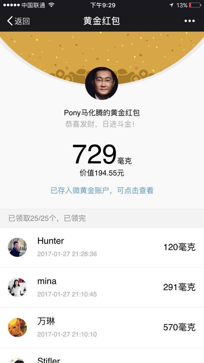fxtrader's tweet photo. 可能99%的人都忘了自己的微信还有黄金。

2017年腾讯曾经联手工行推出“腾讯微黄金”贵金属交易业务，当时还流行过一段时间的黄金红包。

现在可以查询“腾讯黄金红包”小程序，进行回购提现。 https://t.co/aPAoBOrBwx