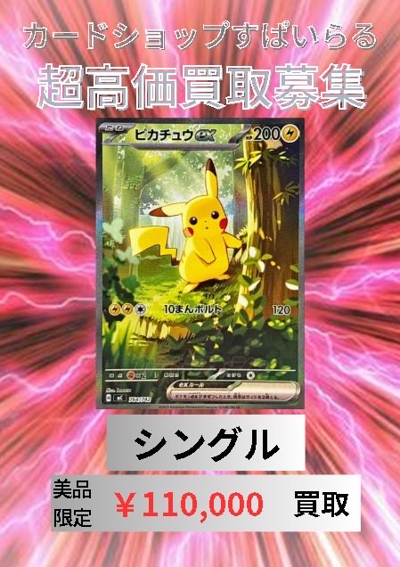 🌟超高価買取情報🌟 スタートデッキ100 🔥ピカチュウex