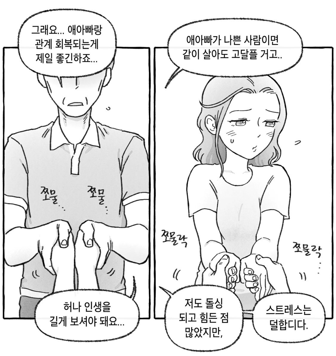 @ 남주니 그래도 학군좋은데 사나보다 친구들 다 금수저인거보니

우리 미혜씨가 쪼물락 당하고 전세사기 당해가면서……