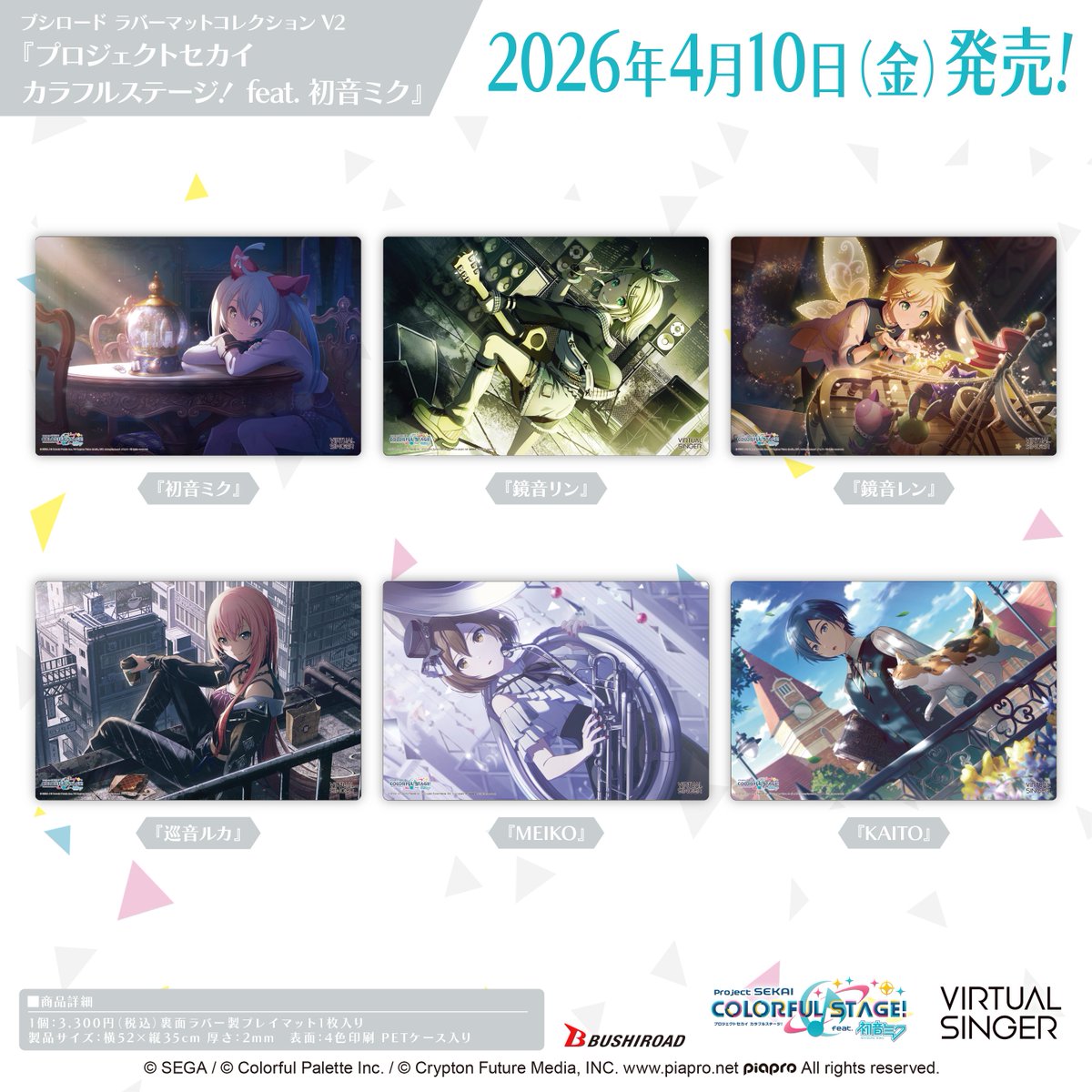 ✨ブシロードTCGサプライ情報✨】 『プロジェクトセカイ カラフル