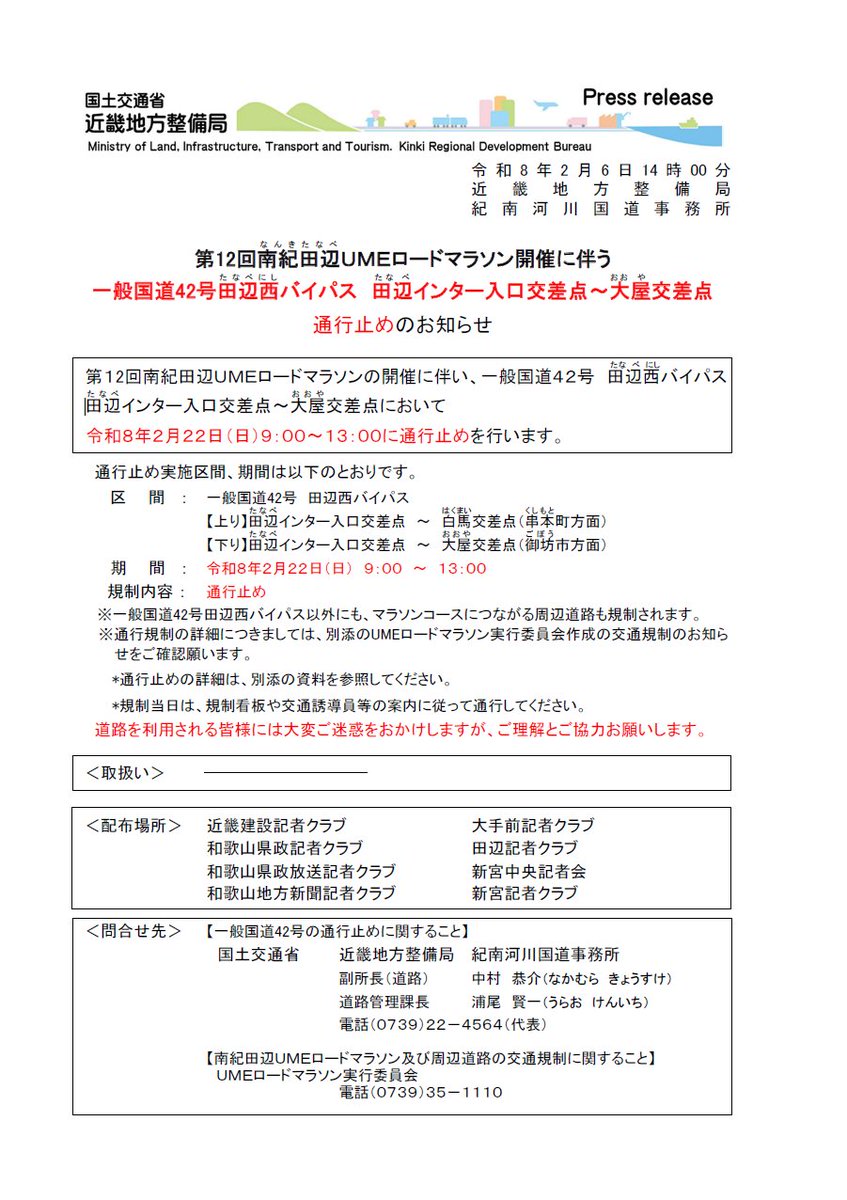 紀南河川国道事務所 tweet media