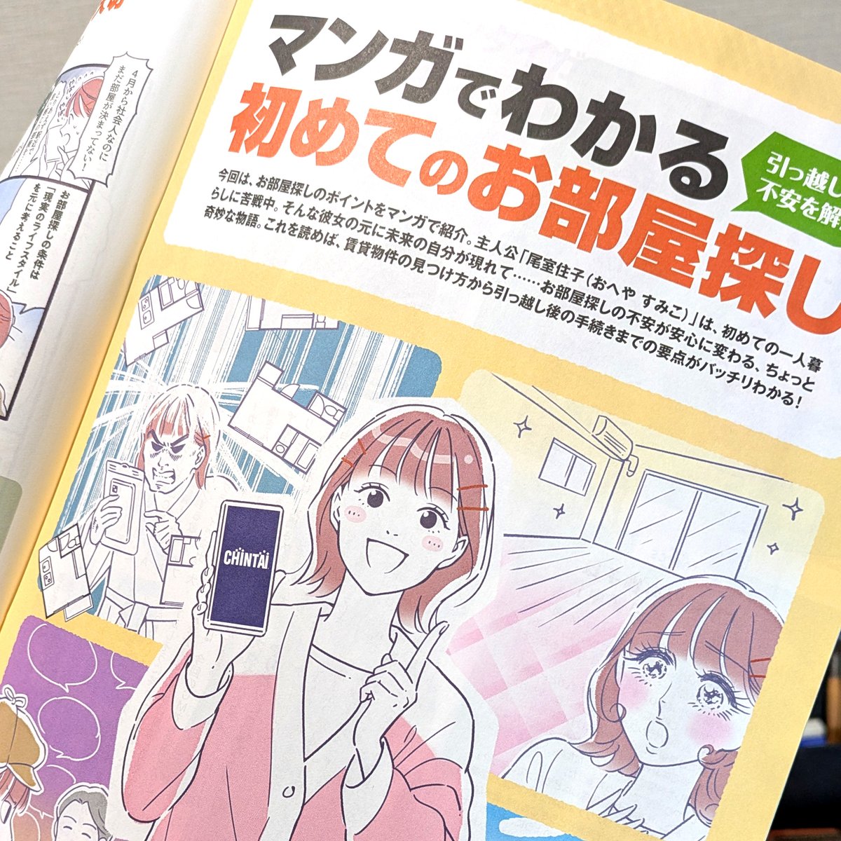 「マンガでわかる初めてのお部屋探し」の肝心なマンガ部分描きました📖🖋️
100円でゲット出来るようので、ご入用の方どうぞよろしくお願いします〜
https://t.co/9Ml5pRDa19