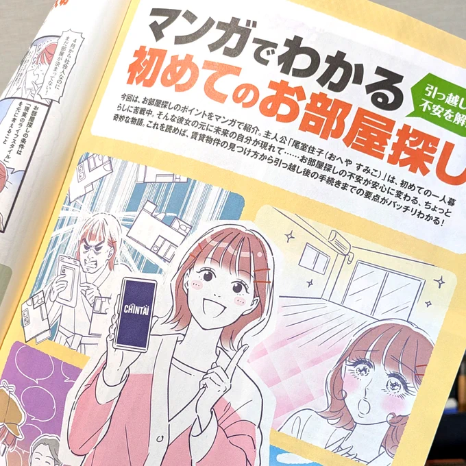 「マンガでわかる初めてのお部屋探し」の肝心なマンガ部分描きました📖🖋️
100円でゲット出来るようので、ご入用の方どうぞよろしくお願いします〜

https://t.co/9Ml5pRDa19 
