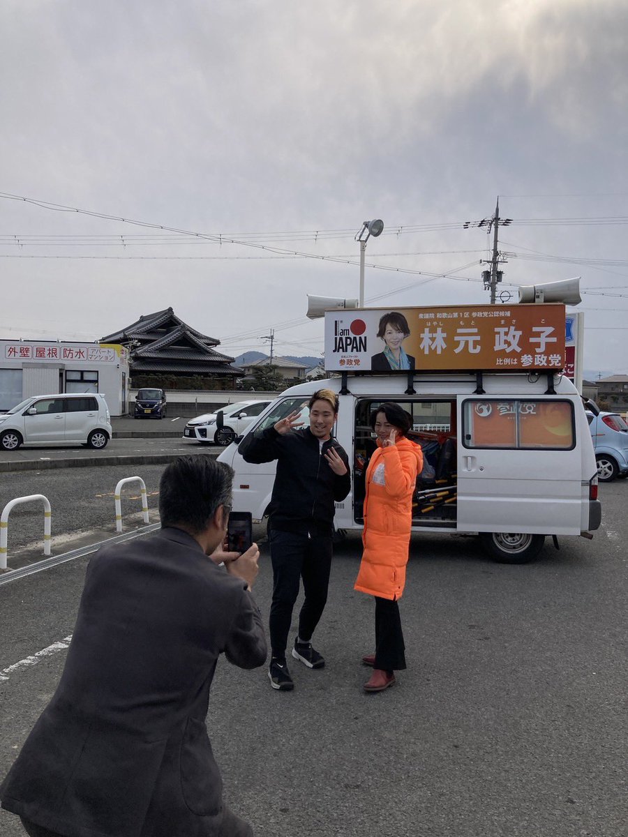kirarimasapo's tweet photo. ラストサムライ参政党
の作者さんとお会いできました🟠

#比例は参政党
#和歌山1区林元政子 https://t.co/afqKb7bH2i