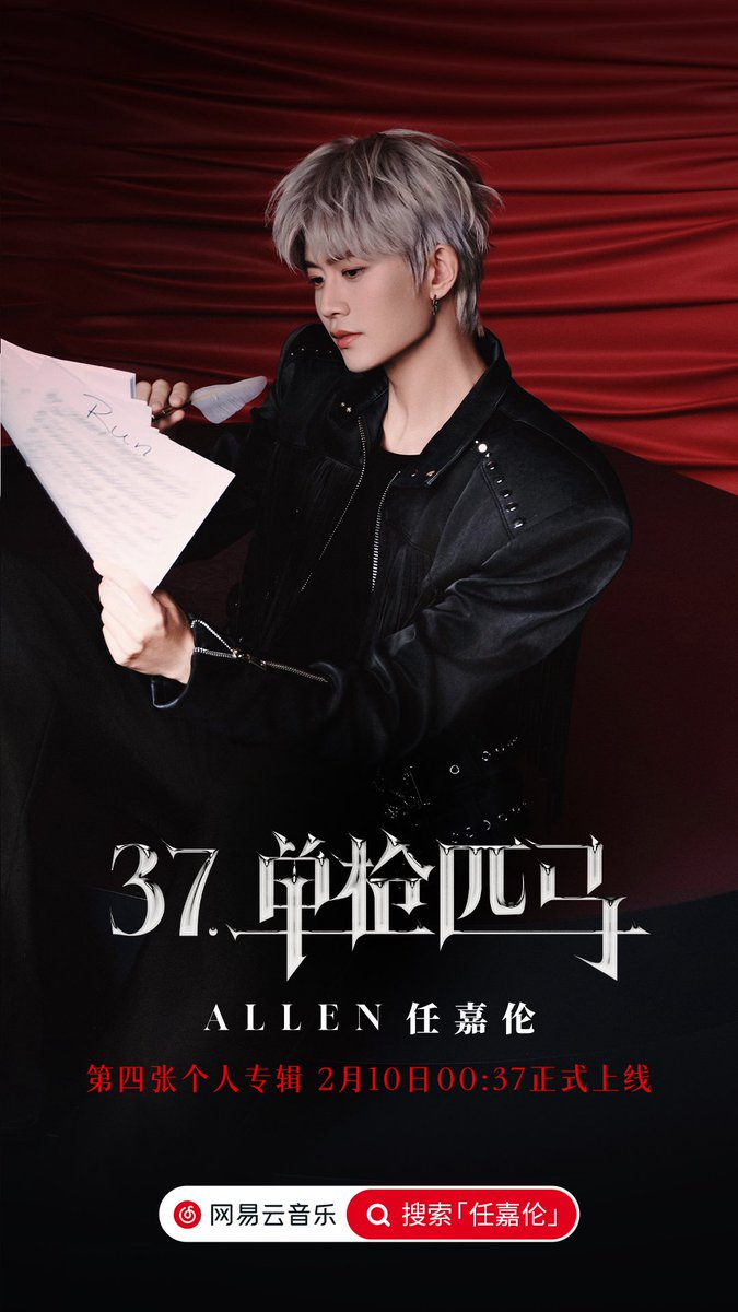 Allen Ren’s 4th album is set to release on February 10 at 12:37 a.m. (China Time)! Head over to NetEase Cloud Music -网易云音乐 to reserve it now and stand a chance to win Allen Ren’s autograph #AllenRen #任嘉伦 #37单枪匹马