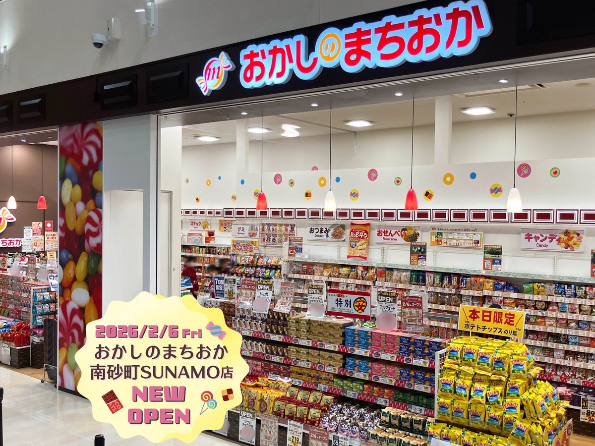 おかしのまちおか【公式】 (@okashi_machioka) / Posts / X